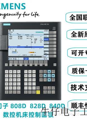 828D数控系统垂直版6FC5370-8AA30-0AA1数字控制系统 CNC