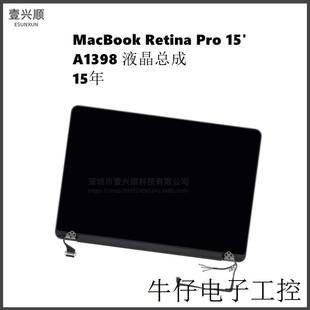 苹果MacBookPro15寸液晶显示屏适用A1398屏幕总成上半套15年