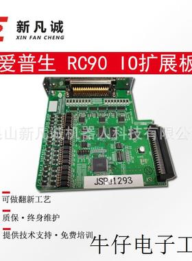 二手拆机EPSON原装 io板卡RC90柜SKP496配件9成新维修保养