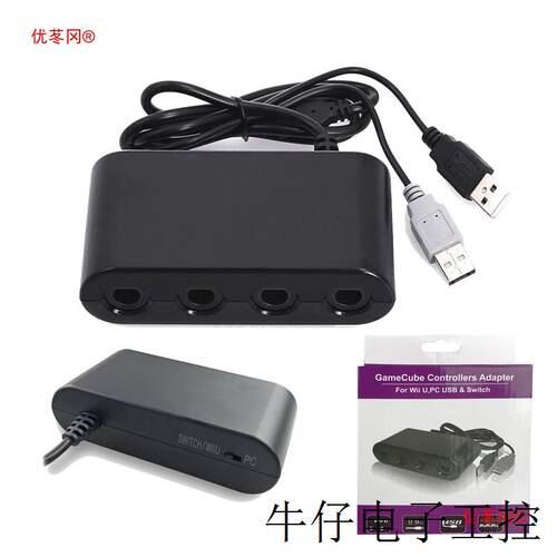 GC手柄转switch转换器 三合一GC/wiiu/pc/switch转换器NGC转换盒