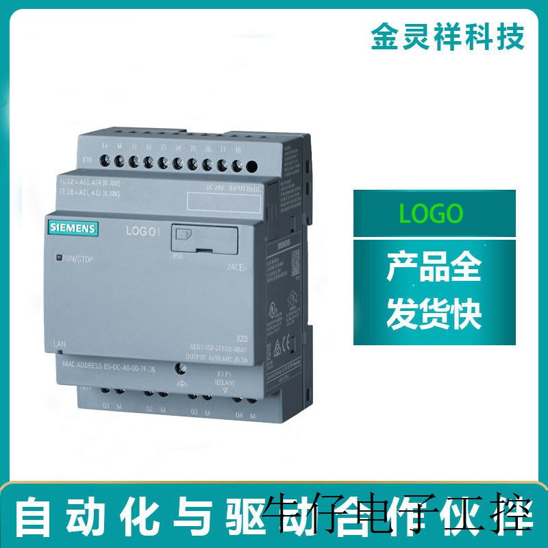 LOGO! 逻辑模块不带显示屏6ED1052-2CC08-0BA1