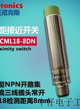 接近开关PRCML18-8DN接近开关NPN 检测距离8MM
