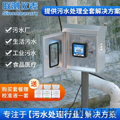 联测污水处理pH控制器控制柜自动监测酸碱度探头废水自来水酸度计