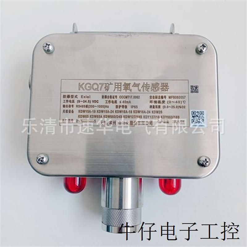 现货直销供应本安型 KGQ7氧气传感器 原厂正品 现货速发