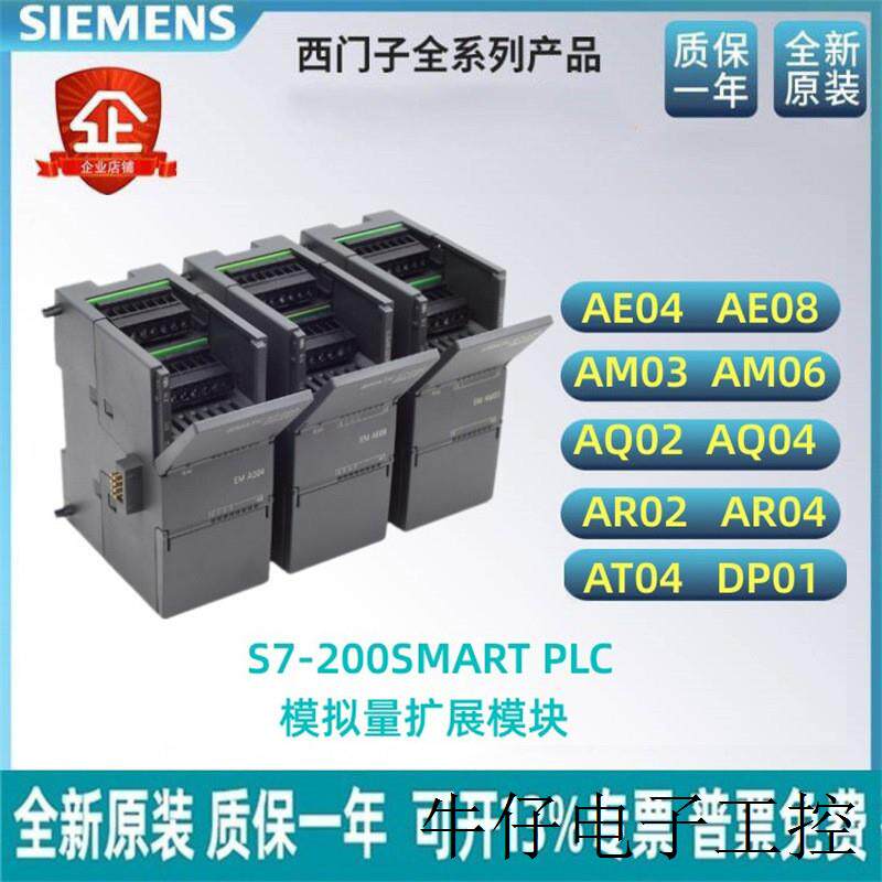 PLC 200SMART模块EM/AE04AE08AQ02AQ04AM03AM06AR04AR04DP0