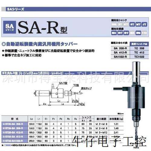 日本加藤自动逆转 攻丝丝锥刀柄MT2-SA206-R MT2-SA412-R夹头