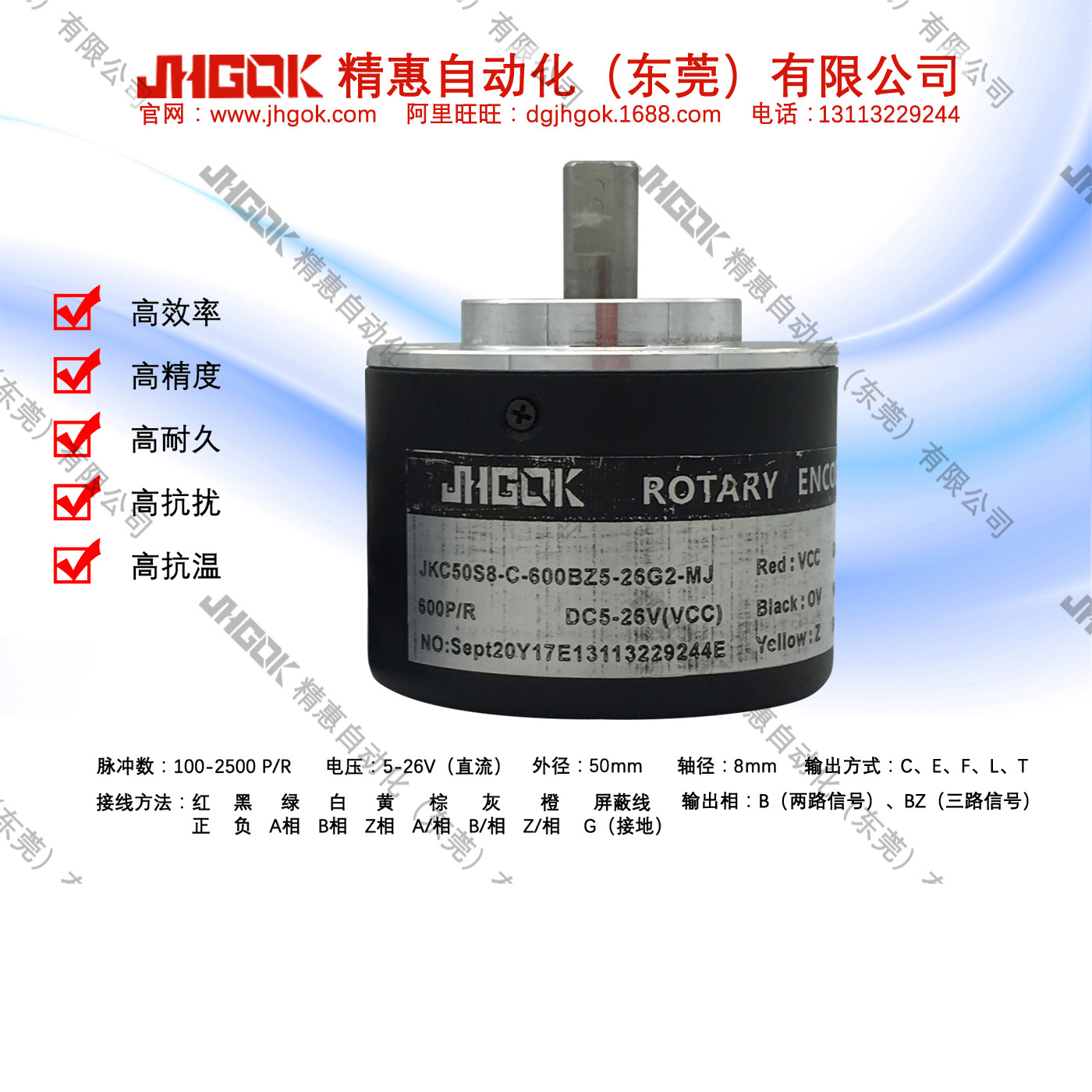 现货直销600脉冲C型带轴通用编码器JKC50S8-C-600B25-26G2外径50m
