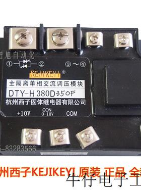 DTY-H380D350F全隔离单相交流调压模块