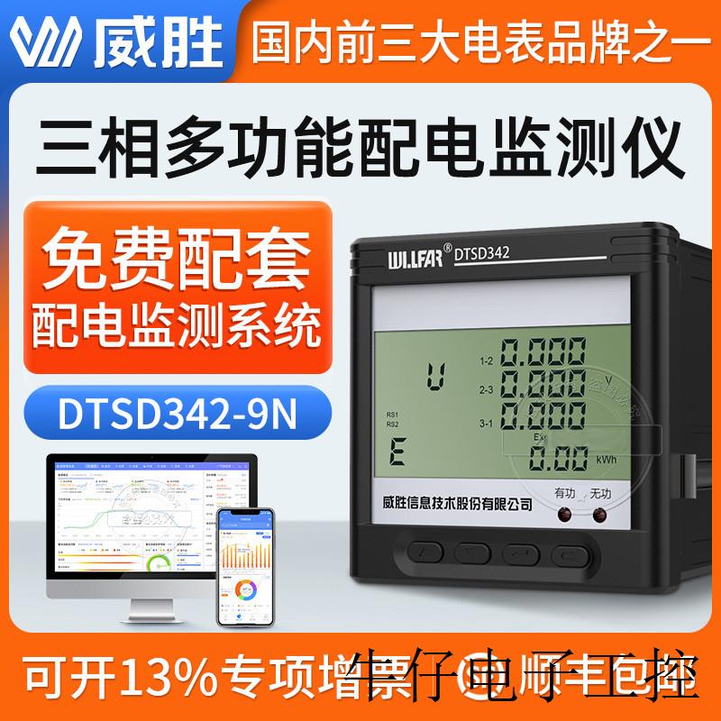 长沙DTSD342-9N三相四线多功能电表0.5S级3*220/380V数显仪表