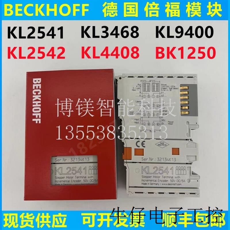 德国模块KL2541 KL2542 BK1250 KL3468 KL4408  KL9400议价出议价