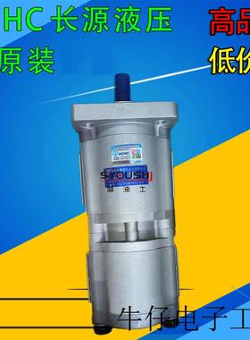 原装HCHC双联齿轮泵CBQL-F550/F525-CFH/CFHL压力泵