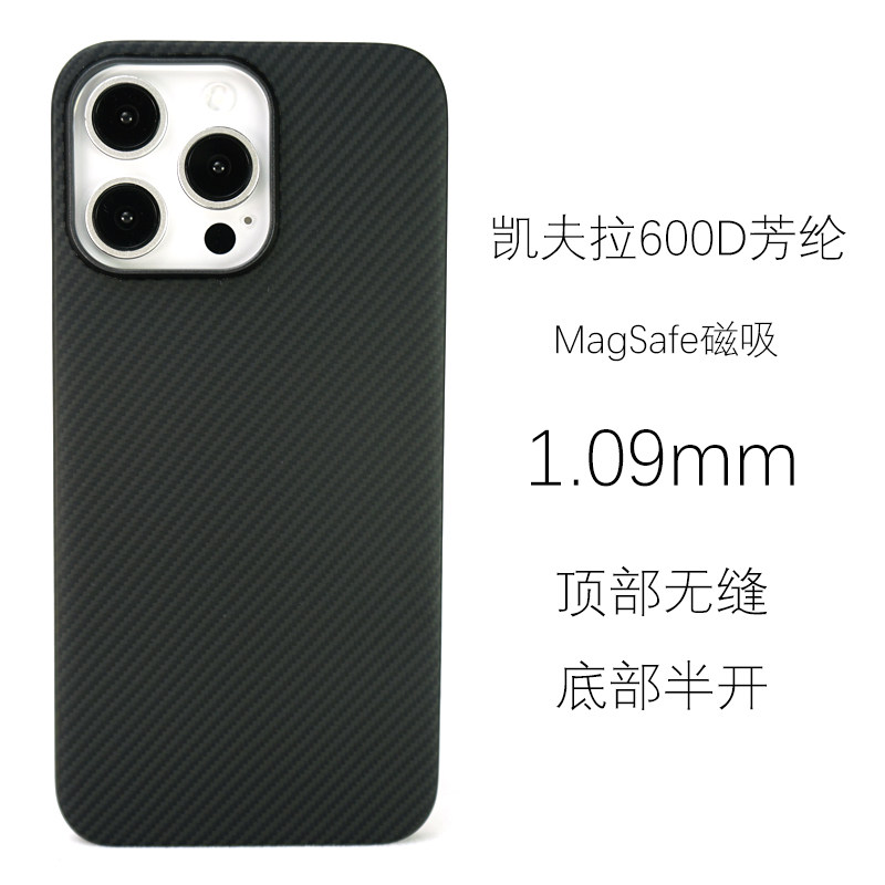 苹果iPhone15promax凯夫拉手机壳