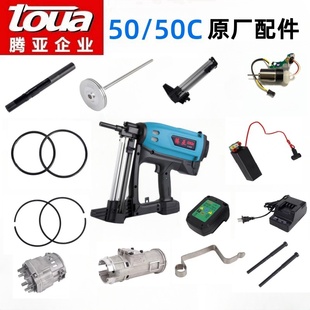 腾亚瓦斯枪射钉抢腾亚瓦斯抢GSN50枪原厂配件正品电机枪管撞针