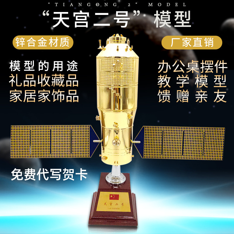 天宫二号仿真合金航空航天卫星飞船火箭空间站模型收藏品礼物摆件