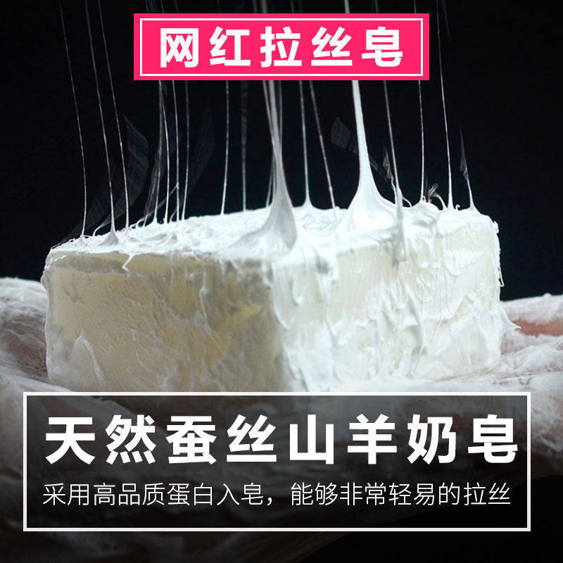 蚕丝山羊奶手工皂除螨