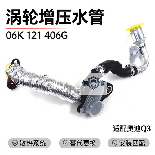 奥迪Q3涡轮增压水管冷却液分配器