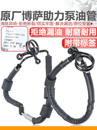 适配奥迪A6L方向机转向助力泵高低压油管C6 2.0T 2.4 2.8进回油管
