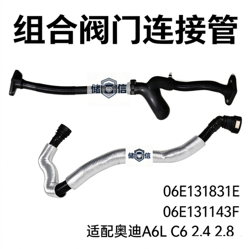 副空气泵连接管组合阀门连接管