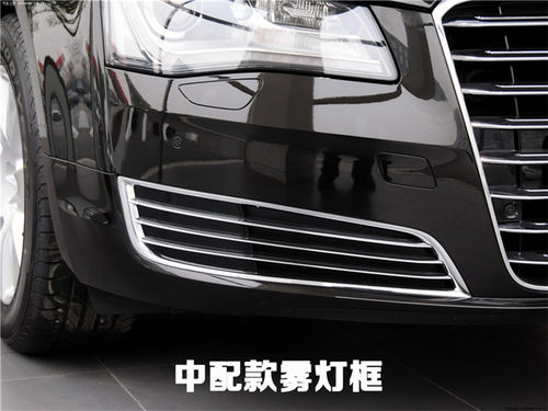 适用奥迪A8L A8D4 雾灯框 雾灯罩 雾灯网 散热器格栅 前杠下网