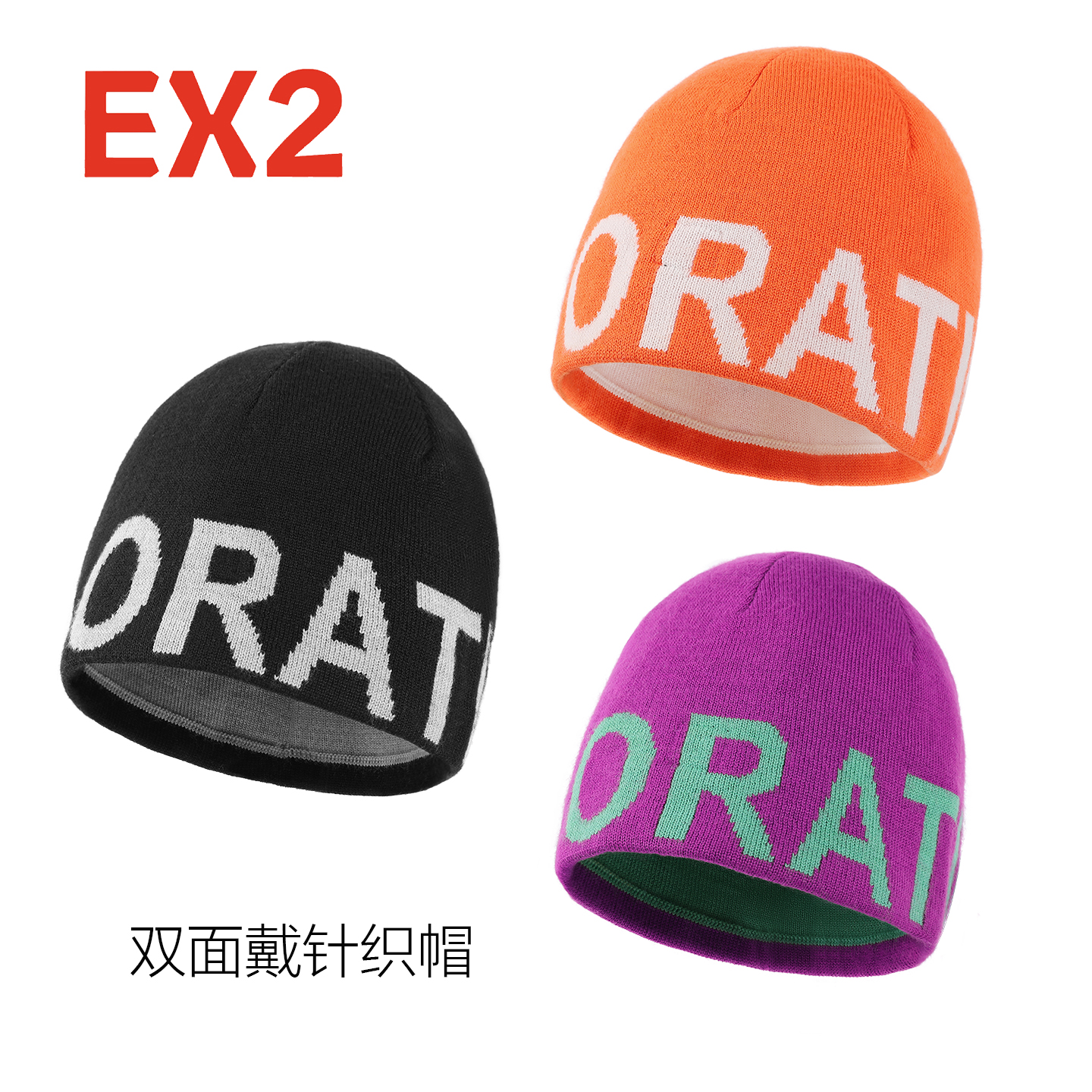 EX2伊海诗帽子男女冬季保暖针织帽双面戴防风毛线套头帽366118