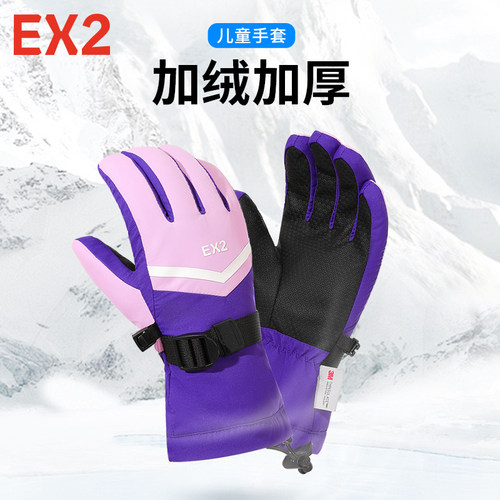 EX2伊海诗儿童手套冬季滑雪手套加厚保暖防水防滑分指运动866158