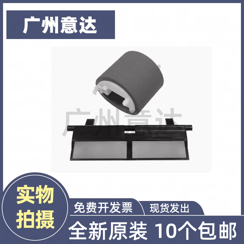 惠普HPHP8710搓纸轮分页器