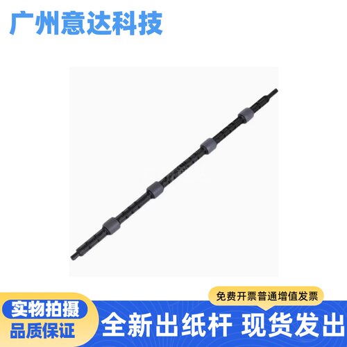 惠普136a136nw136nw出纸杆
