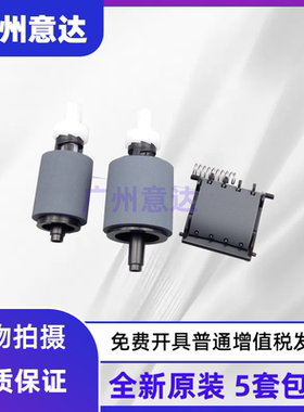 原装全新惠普HP425 HP476 HP521原稿ADF搓纸轮 分页器 输稿器搓分