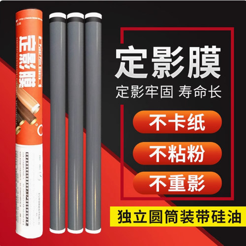 莱盛1020定影膜适用HP12A
