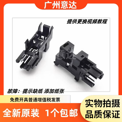 适用惠普 MFP 1188a 1188nw 1188w 1136w纸张传感器 进纸感应器