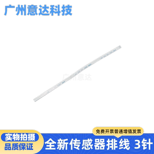 适用 全新 爱普生EPSON1390/ME1100/L1300 纸宽 检测传感器小排线