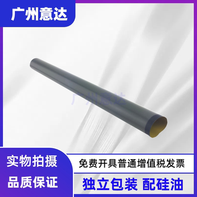 墨涵HP10202900定影膜加热膜