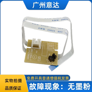 7405D 7605D 7655DHF 7455 粉盒传感器 适用 7675 联想M7400PRO