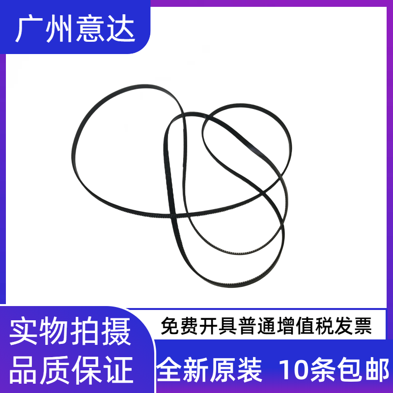 爱普生783878304838字车皮带