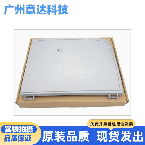 原装品质惠普HP1005扫描上盖