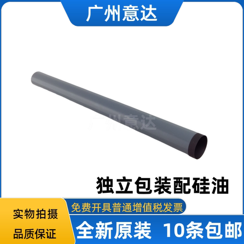 原装惠普1106126A1108定影膜