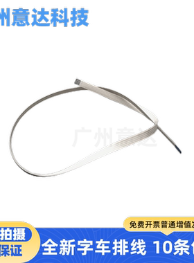 爱普生L3118/L3119字车排线