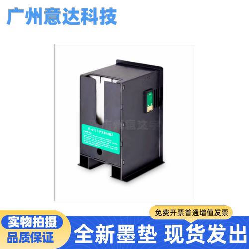 爱普生76216711废墨维护箱