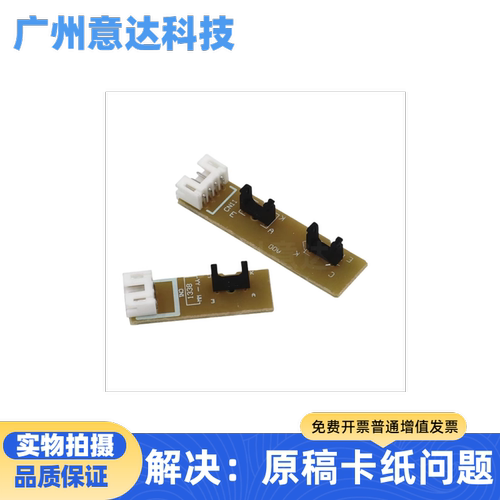 全新兄弟7380原稿输稿器传感器