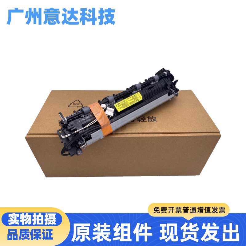 全新原装HP惠普1188W 1136W 1008W 1003W 1660A加热组件 定影器