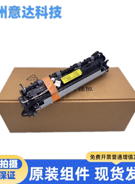 惠普HP 136a定影组件 108a 108w 136nw 138 133pn加热组件 定影器