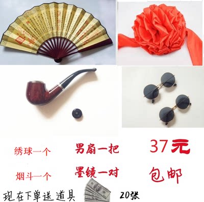 中国风中式古装婚纱照道具烟斗墨镜折扇子影楼摄影拍照道具绣球