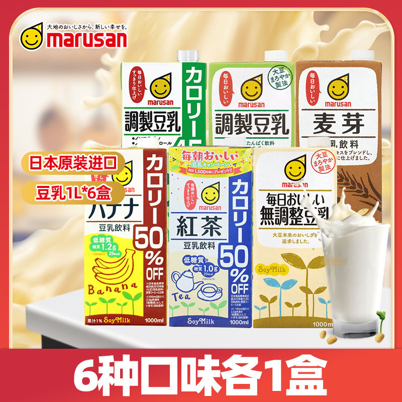 日本原装进口 丸三（marusan）豆乳饮料1L*6盒 6种口味各1盒