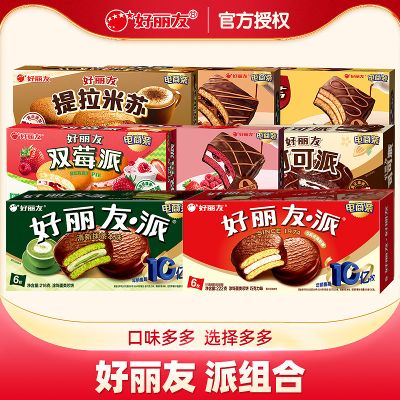 好丽友派提拉米苏派巧克力年货