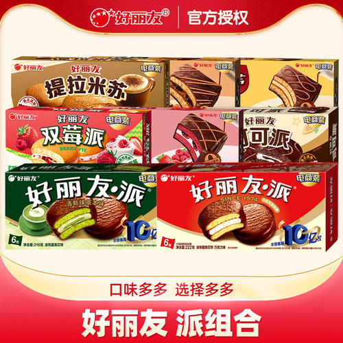 好丽友派提拉米苏派巧克力年货