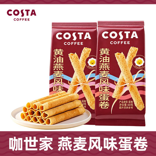 COSTA黄油燕麦风味蛋卷