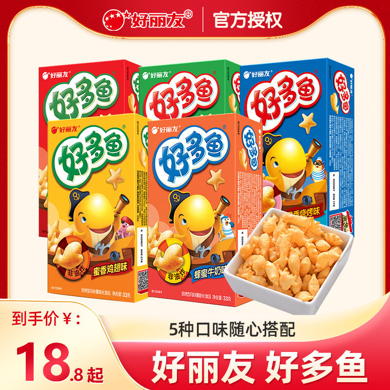 好丽友好多鱼小朋友膨化饼干33g*5盒点心办公室下午茶儿童零食