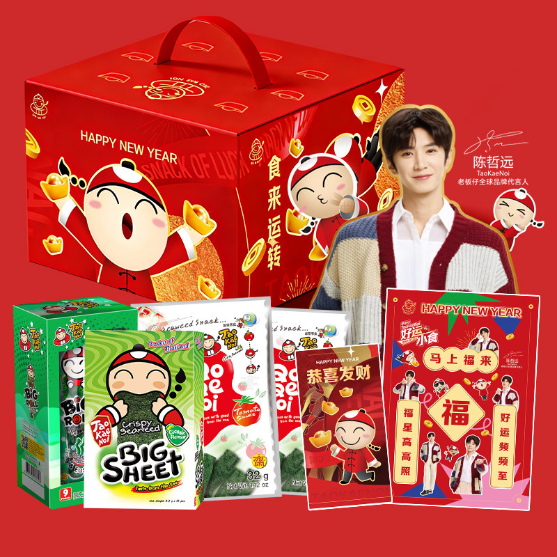 陈哲远代言老板仔盒海苔卷大片好运小食礼129.4g原味卷即食零食