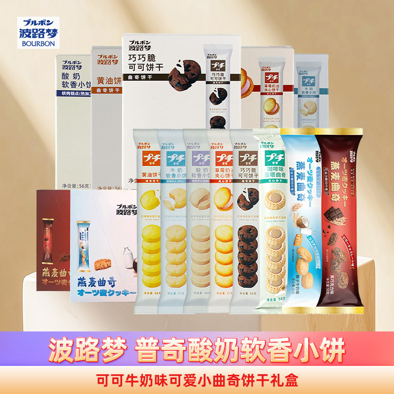 波路梦普奇酸奶软香小饼56g*6袋牛奶小饼黄油曲奇饼干小包装曲奇
