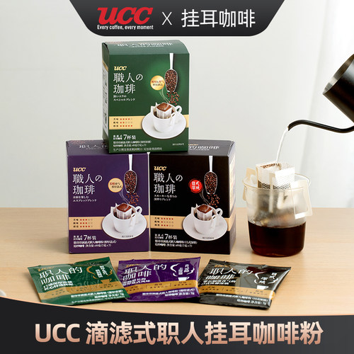 日本UCC悠诗诗手冲挂耳咖啡